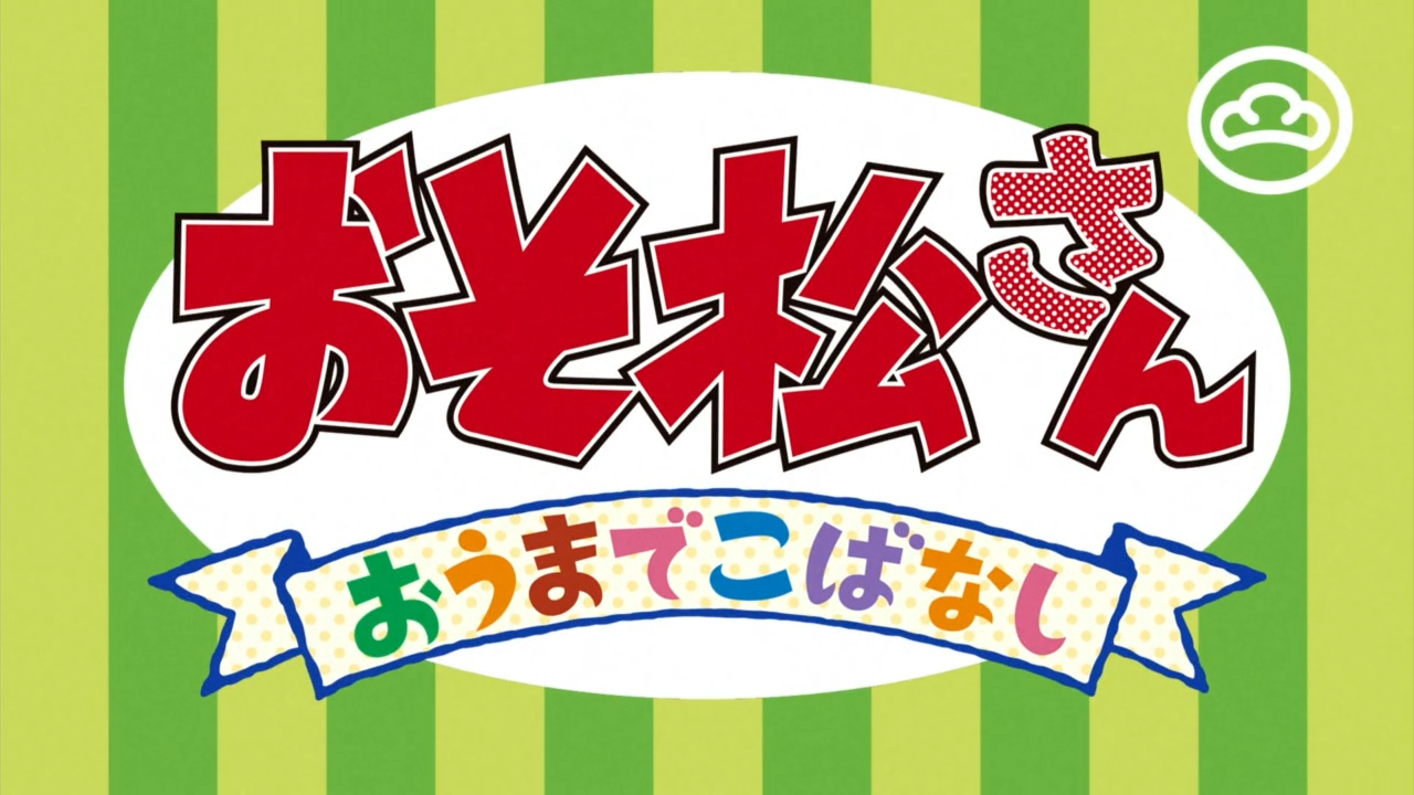 Osomatsu-san (PuyaSubs!!)